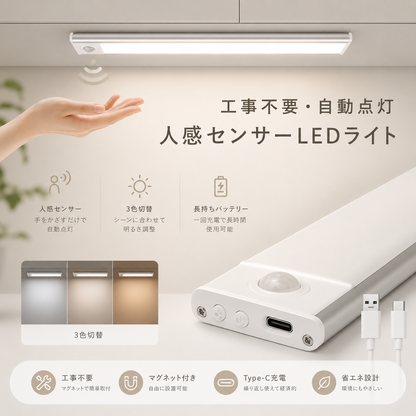 【本日終了間近！No.1獲得】Smart Motion Light™ 20cm 充電式