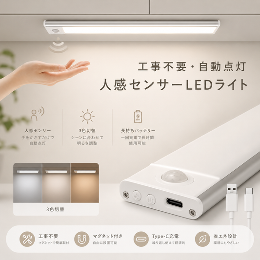 【本日終了間近！No.1獲得】Smart Motion Light™ 20cm 充電式